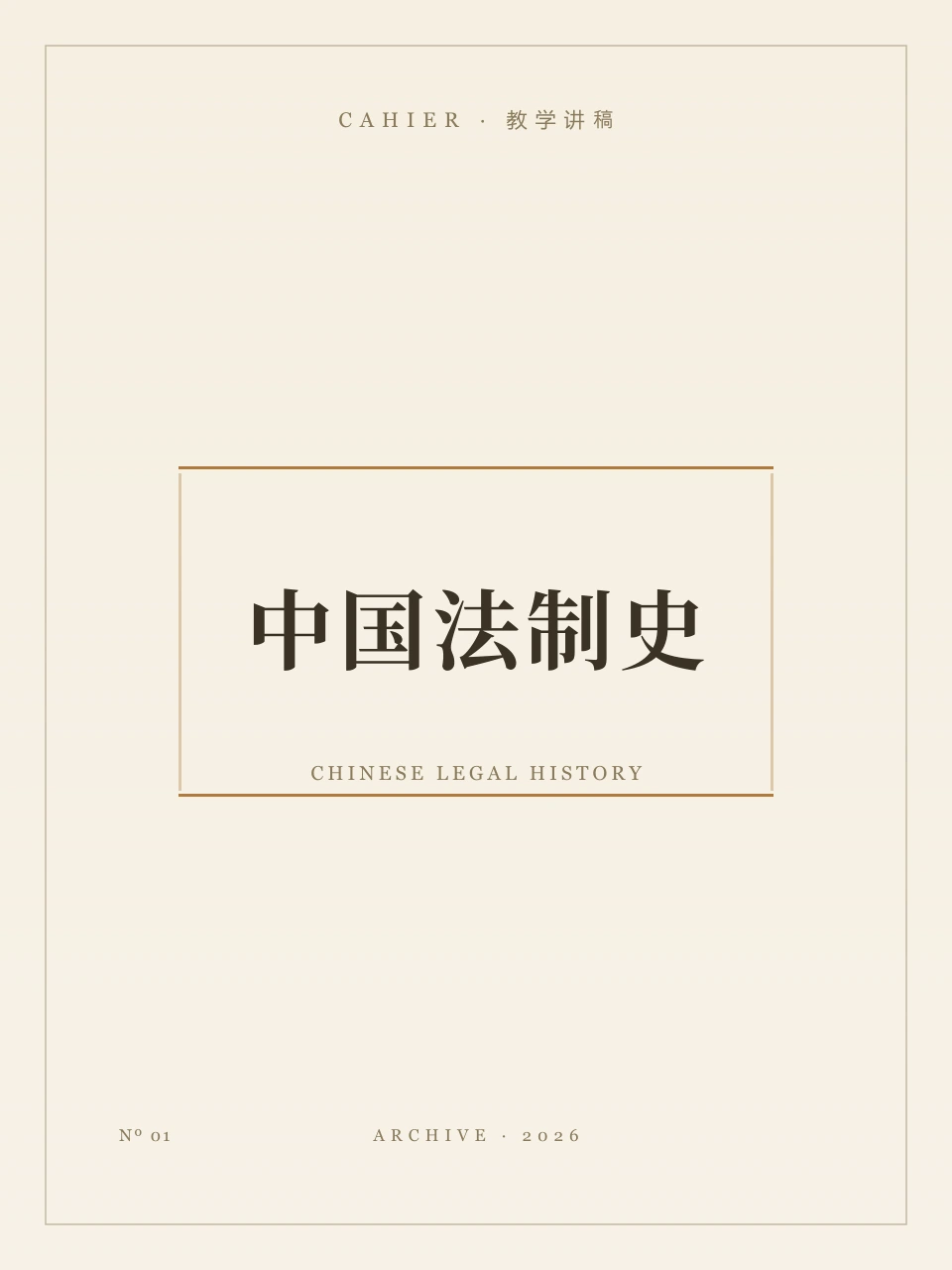 9月19日讲稿封面