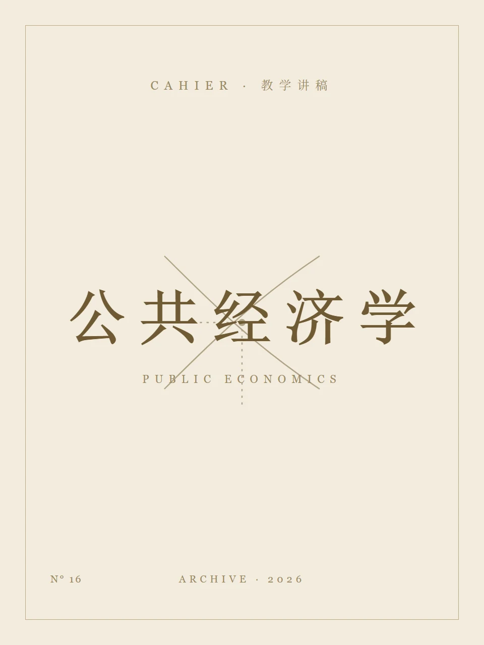 9月20日讲稿封面