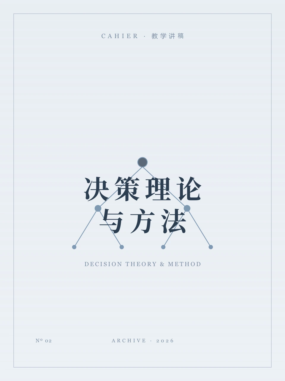 9月10日讲稿封面