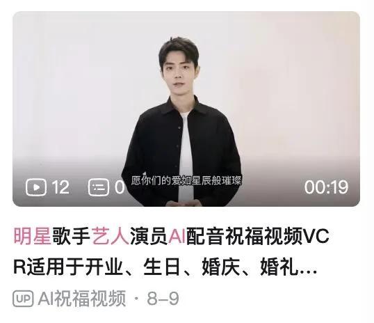 AI 合成艺人