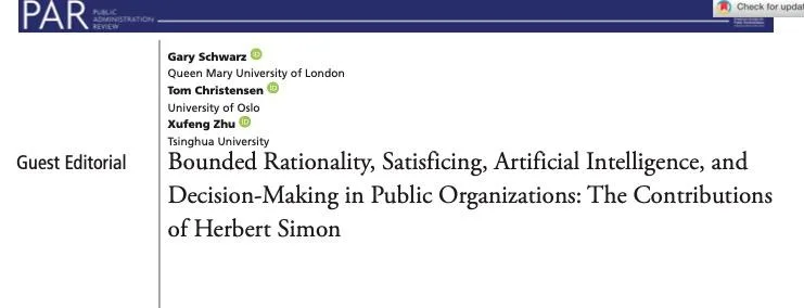 Guest editorial:Bounded Rationality, Satisficing, Artificial Intelligence, and Decision-Making in Public Administration(Herbert Simon 决策流程示意图:确定目标→拟定方案→选择方案→实施方案→问题解决)
