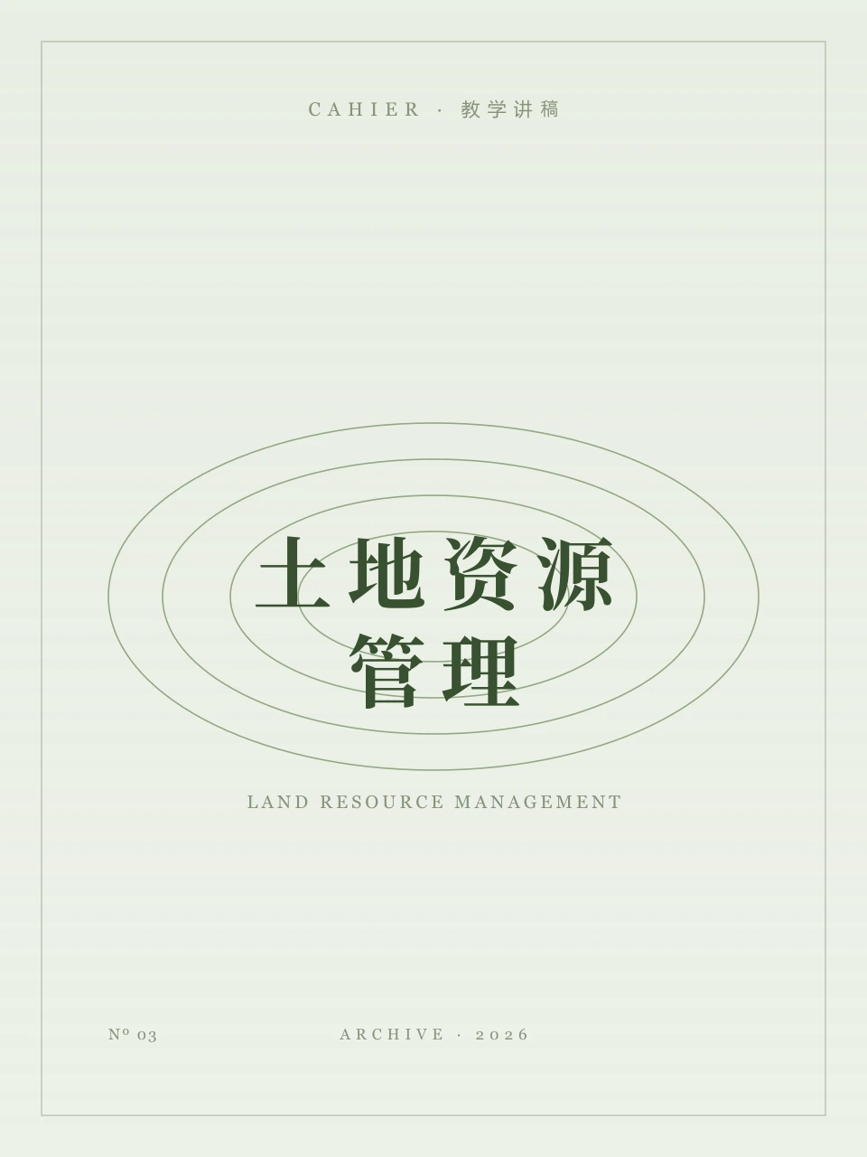 9月4日讲稿封面