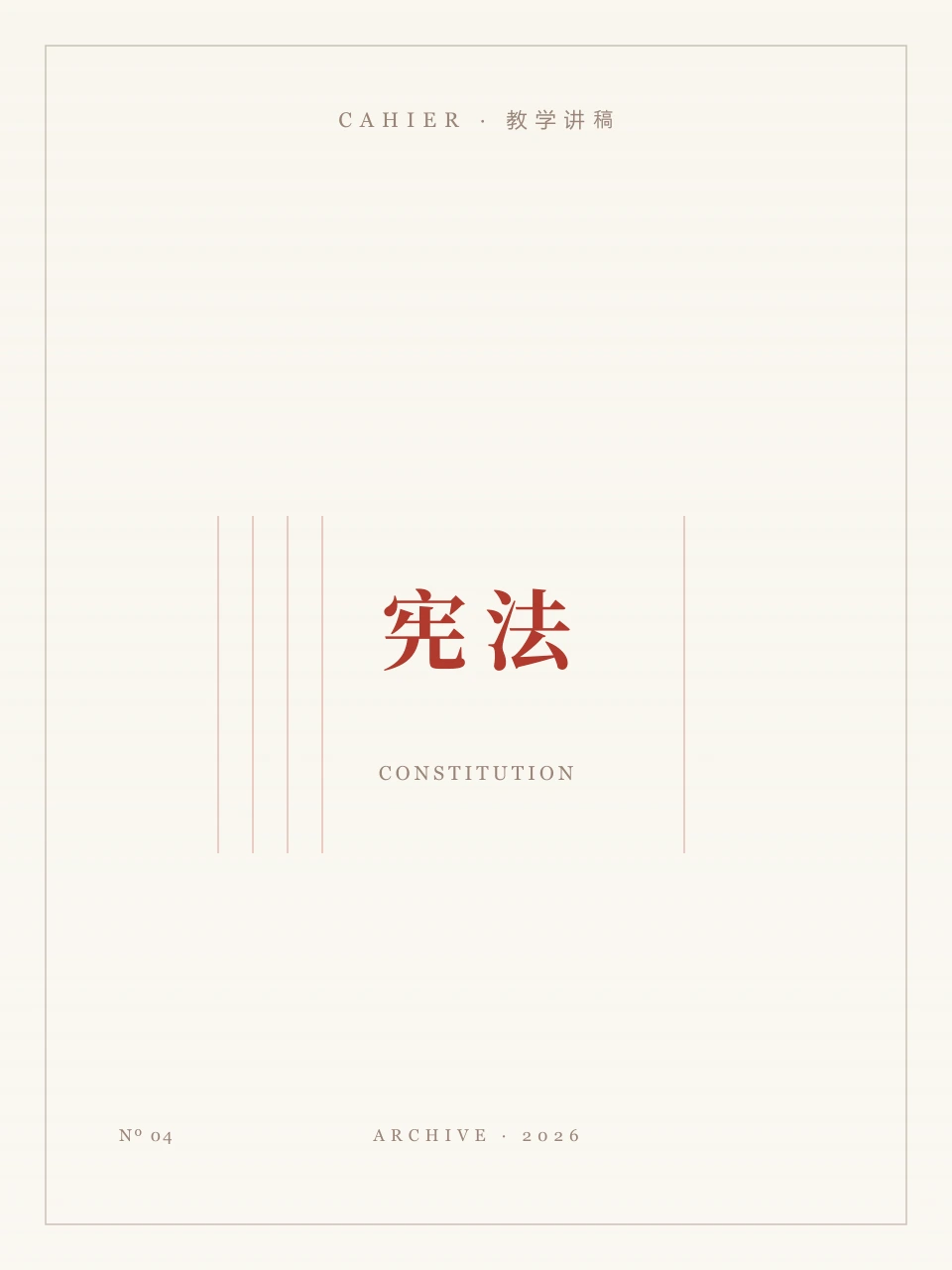 9月6日讲稿封面