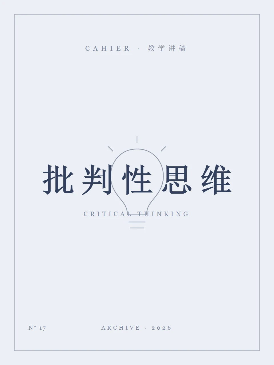 9月21日讲稿封面