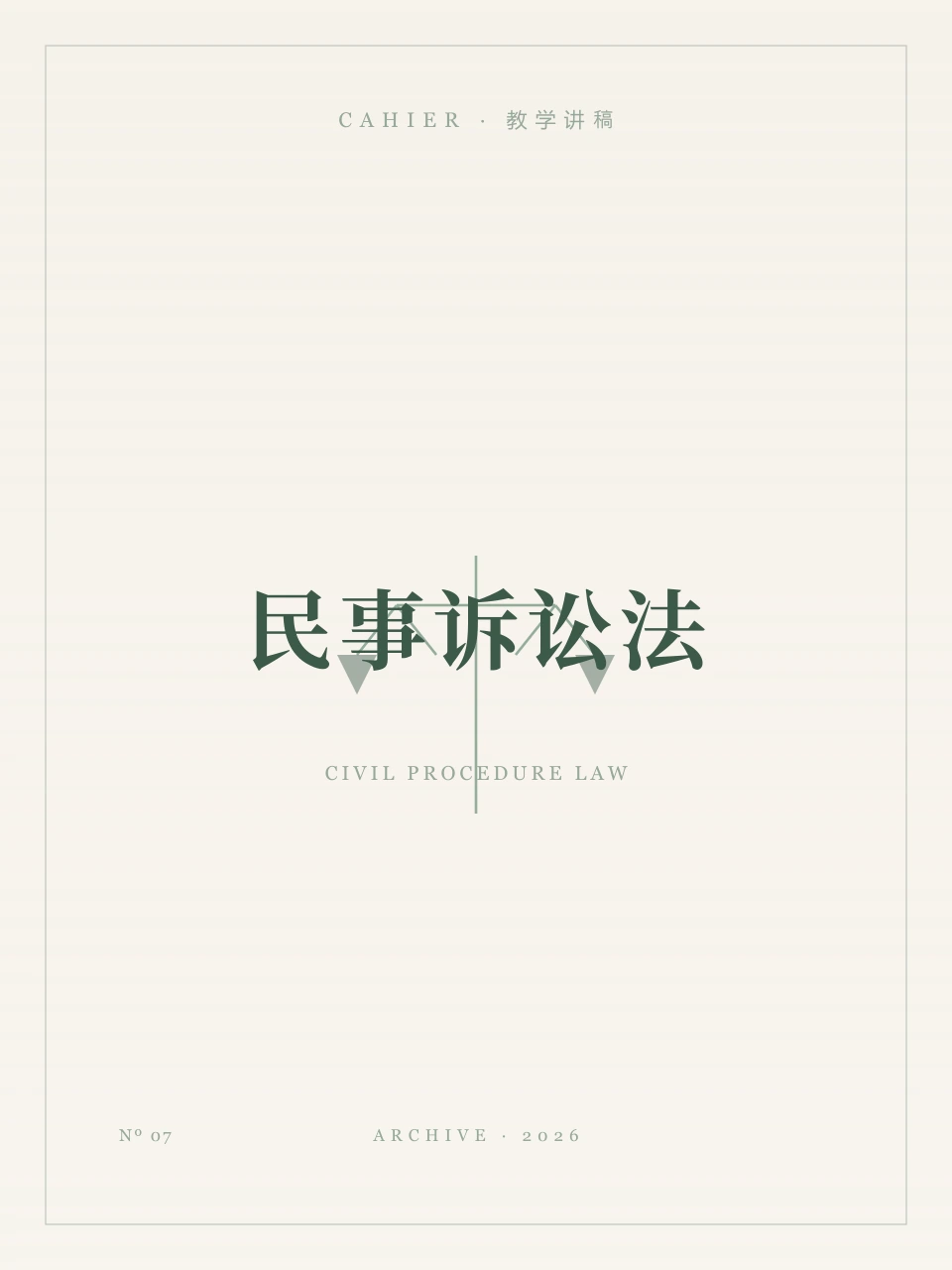 9月6日讲稿封面