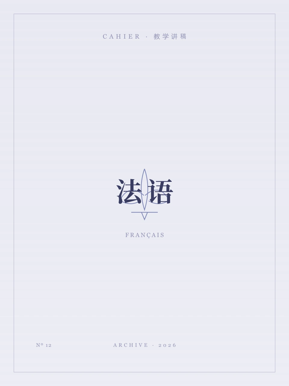 9月12日讲稿封面