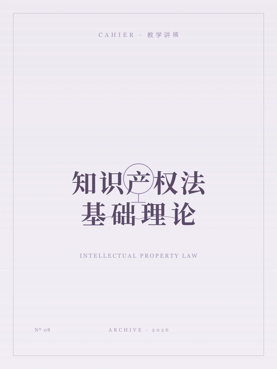 9月5日讲稿封面