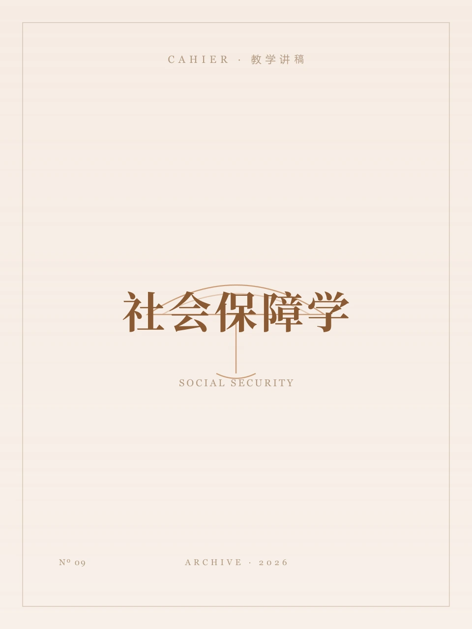 9月16日讲稿封面
