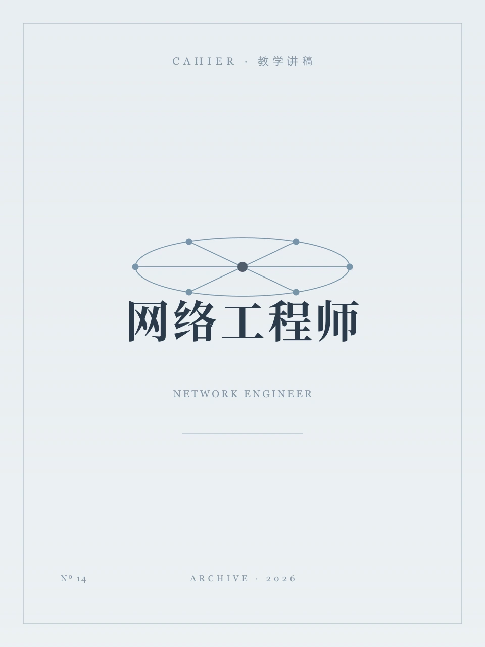 9月18日讲稿封面