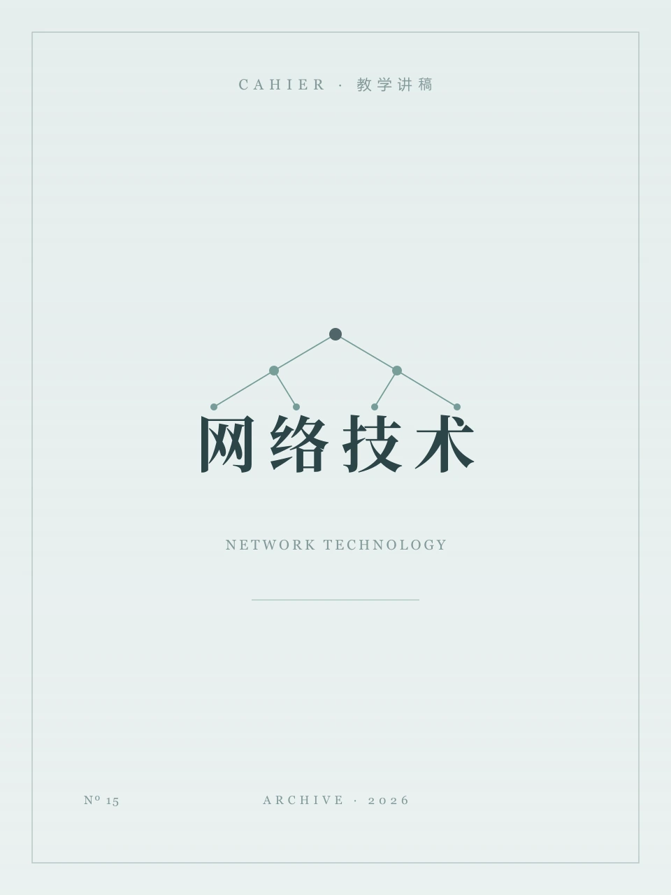 9月18日讲稿封面