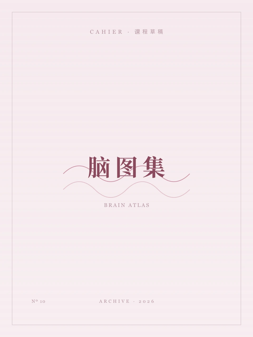 8月21日草稿：多位数乘法竖式练习封面