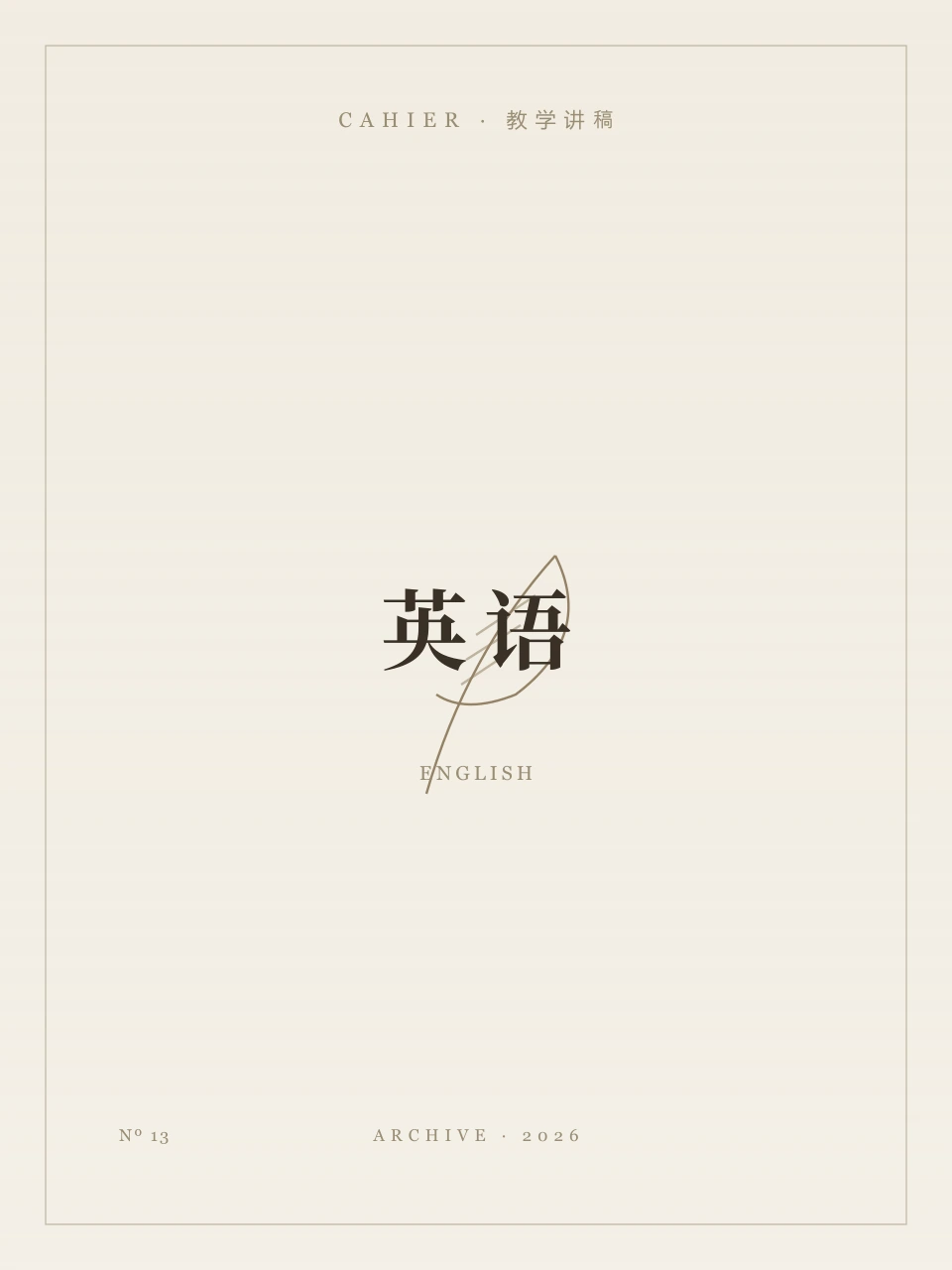 9月10日讲稿封面